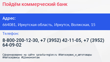 Пойдём коммерческий банк - визитка