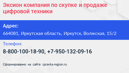 Эксион компания по скупке и продаже цифровой техники - визитка