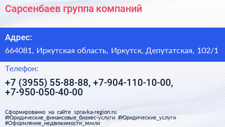 Сарсенбаев группа компаний - визитка