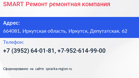 SMART Ремонт ремонтная компания - визитка