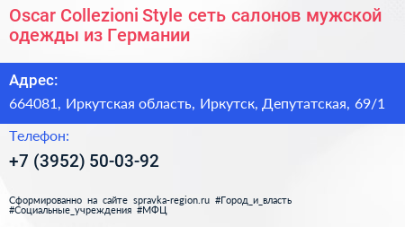 Oscar Collezioni Style сеть салонов мужской одежды из Германии - визитка