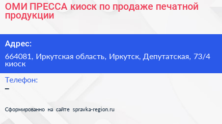 ОМИ ПРЕССА киоск по продаже печатной продукции - визитка