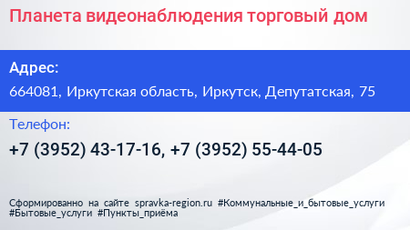 Планета видеонаблюдения торговый дом - визитка