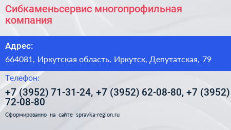 Сибкаменьсервис многопрофильная компания - визитка