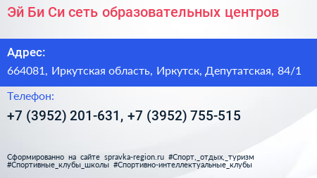 Эй Би Си сеть образовательных центров - визитка