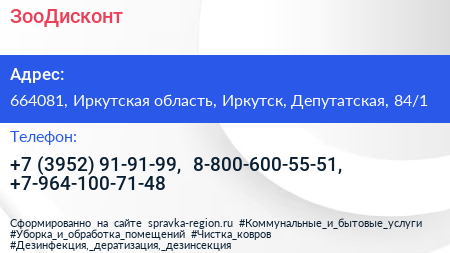 ЗооДисконт - визитка