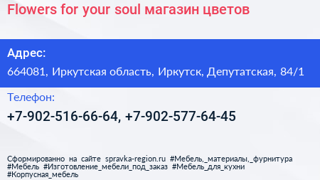 Flowers for your soul магазин цветов - визитка
