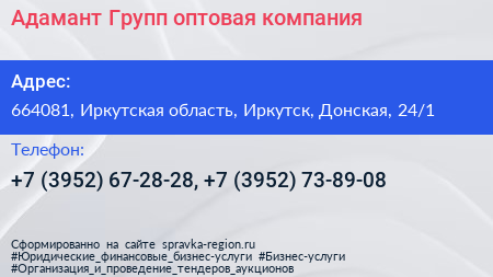 Адамант Групп оптовая компания - визитка