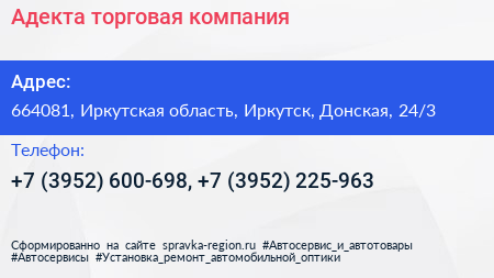 Адекта торговая компания - визитка