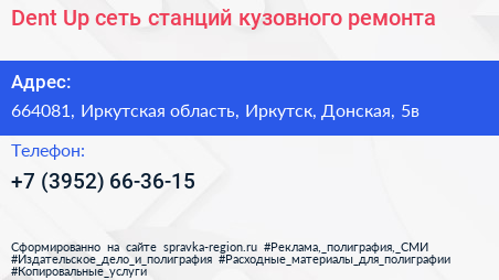 Dent Up сеть станций кузовного ремонта - визитка