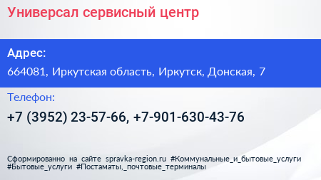 Универсал сервисный центр - визитка