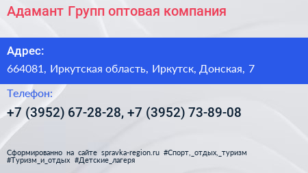 Адамант Групп оптовая компания - визитка