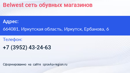 Belwest сеть обувных магазинов - визитка