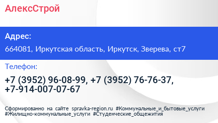 АлексСтрой - визитка