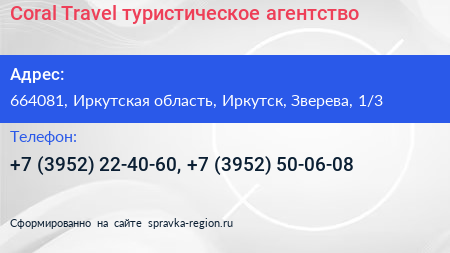 Coral Travel туристическое агентство - визитка