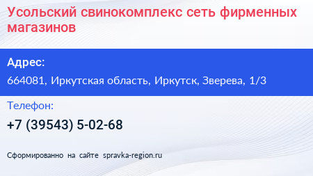 Усольский свинокомплекс сеть фирменных магазинов - визитка