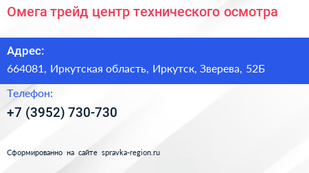 Омега трейд центр технического осмотра - визитка