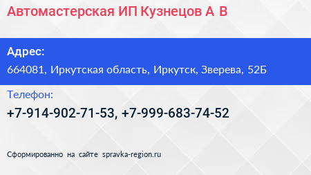 Автомастерская ИП Кузнецов А В  - визитка