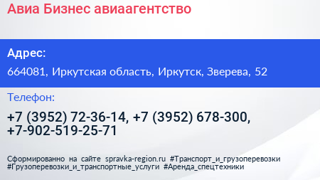 Авиа Бизнес авиаагентство - визитка