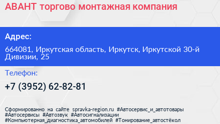 АВАНТ торгово монтажная компания - визитка