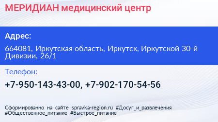 МЕРИДИАН медицинский центр - визитка