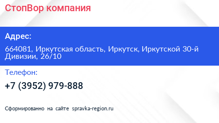 СтопВор компания - визитка