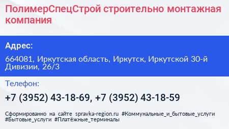 ПолимерСпецСтрой строительно монтажная компания - визитка