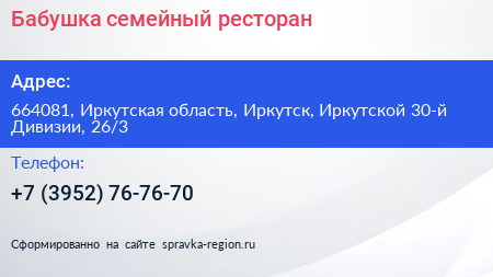 Бабушка семейный ресторан - визитка