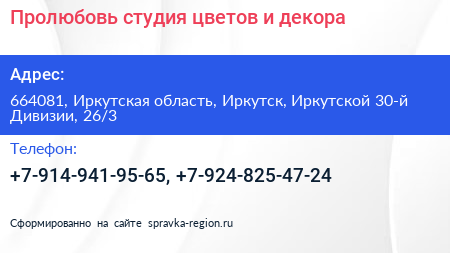 Пролюбовь студия цветов и декора - визитка