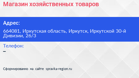 Магазин хозяйственных товаров - визитка