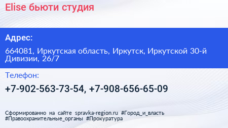 Elise бьюти студия - визитка