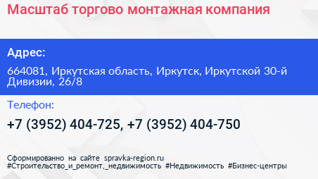 Масштаб торгово монтажная компания - визитка