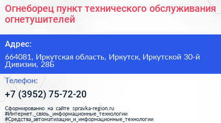Огнеборец пункт технического обслуживания огнетушителей - визитка