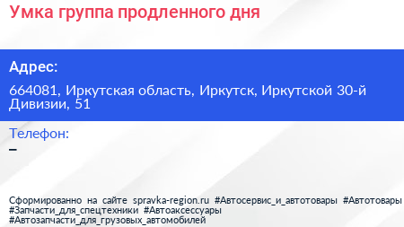 Умка группа продленного дня - визитка