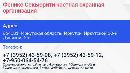 Феникс Секьюрити частная охранная организация - визитка
