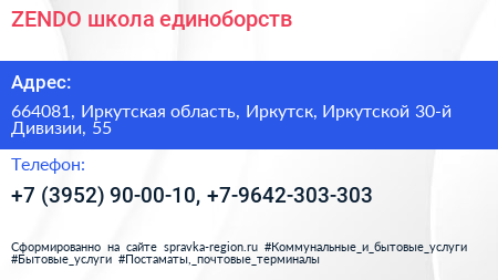 ZENDO школа единоборств - визитка