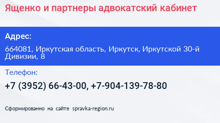 Ященко и партнеры адвокатский кабинет - визитка