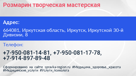 Розмарин творческая мастерская - визитка