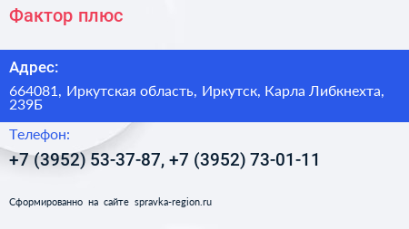 Фактор плюс - визитка