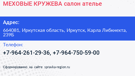 МЕХОВЫЕ КРУЖЕВА салон ателье - визитка