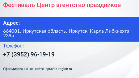 Фестиваль Центр агентство праздников - визитка