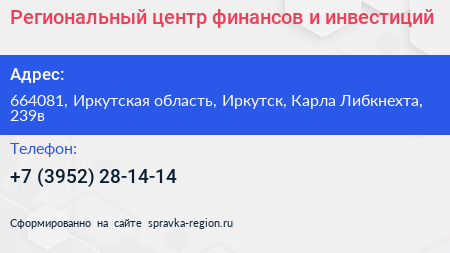 Региональный центр финансов и инвестиций - визитка