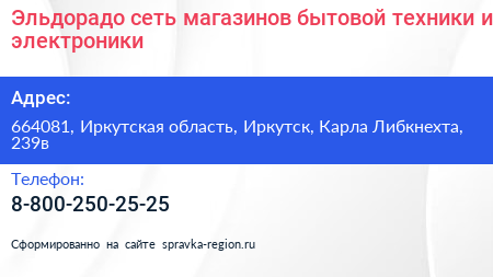Эльдорадо сеть магазинов бытовой техники и электроники - визитка