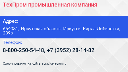 ТехПром промышленная компания - визитка