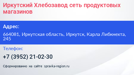 Иркутский Хлебозавод сеть продуктовых магазинов - визитка