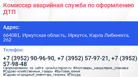 Комиссар аварийная служба по оформлению ДТП - визитка