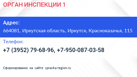 ОРГАН ИНСПЕКЦИИ 1 - визитка