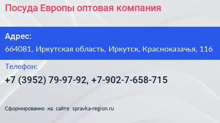 Посуда Европы оптовая компания - визитка