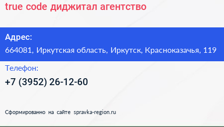 true code диджитал агентство - визитка