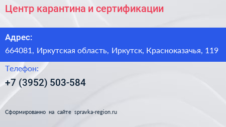 Центр карантина и сертификации - визитка